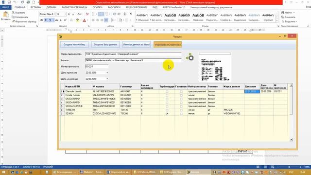 Как сделать протокол по Автомобилям смотреть онлайн