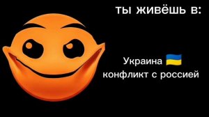 ты живёшь в этой стране: