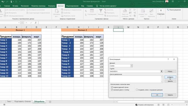 Тема 2.4 Функция СЖПРОБЕЛЫ смотреть онлайн