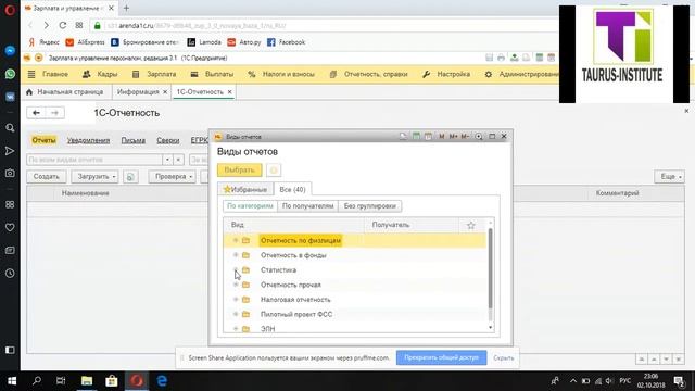 Настройка 1С: управление персоналом и зарплаты