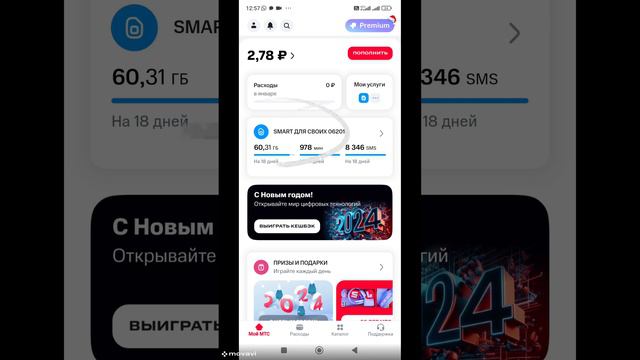 Как на телефоне обновить пакет интернета и минут без потери гигабайт за предыдущий месяц