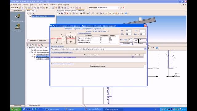 Работа в САПР ТП Вертикаль 2011 смотреть онлайн