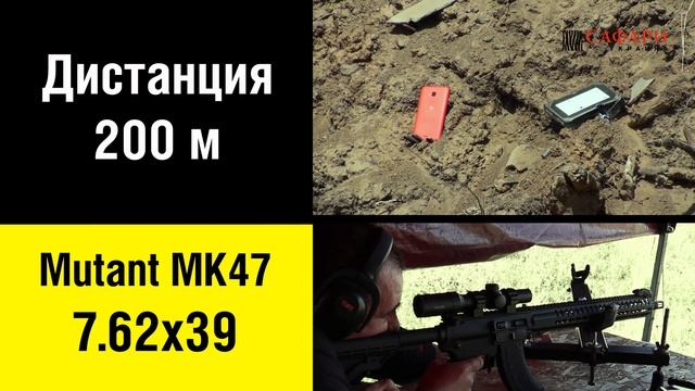 CMMG Mutant MK47. На 200м в смартфон! Патрон 7.62х39 смотреть онлайн
