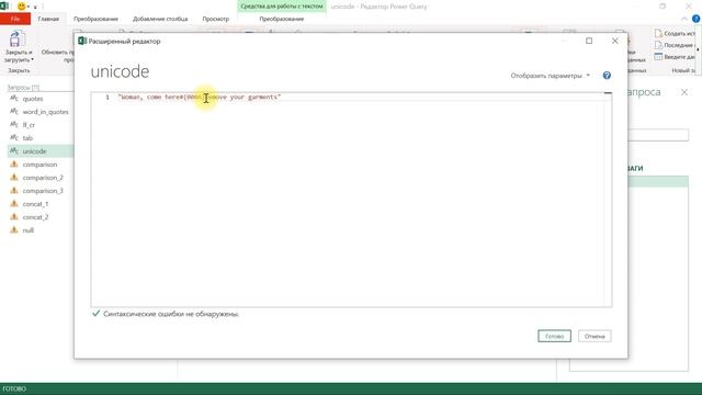 Power Query Язык М №5. Текстовый тип данных смотреть онлайн
