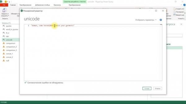 Power Query Язык М №5. Текстовый тип данных