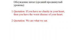 English Quotations. Английские цитаты