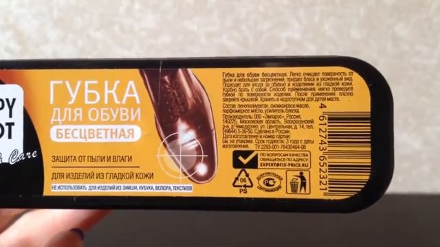 Fix Price (фикс прайс)Губка для обуви. смотреть онлайн