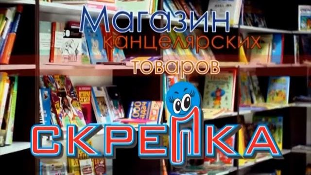 Рекламный ролик магазина "Скрепка", г.Костанай. На русском языке смотреть онлайн