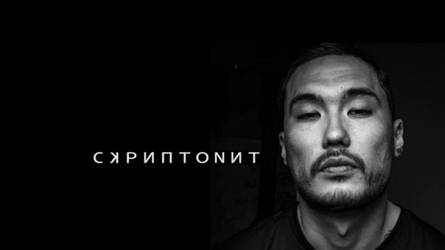 Скриптонит Космос смотреть онлайн