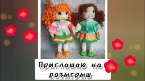 Розыгрыш кукол в эфире.