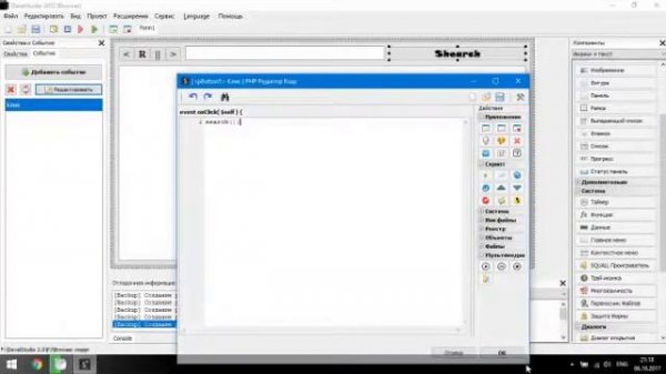 Как создать браузер в PHP Devel Studio 3.0