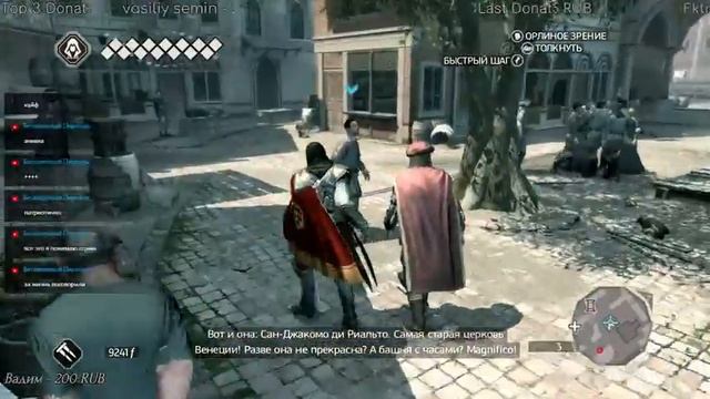 Assassins Creed II В поисках рецепта идеальных спагетти смотреть онлайн