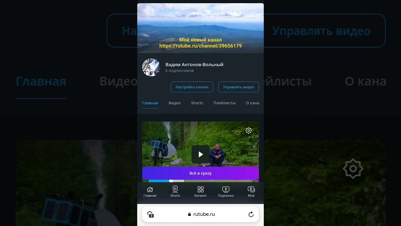 мой новый канал на RUTUBE.RU смотреть онлайн