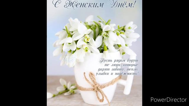 С МЕЖДУ НАРОДНЫМ ЖЕНСКИМ ДНЁМ! С 8 марта! смотреть онлайн