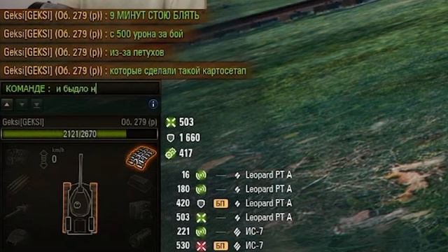 ГЕКСИ ДАЛ 1500 УРОНА ЗА 15 МИНУТ НА ОБ 279 смотреть онлайн