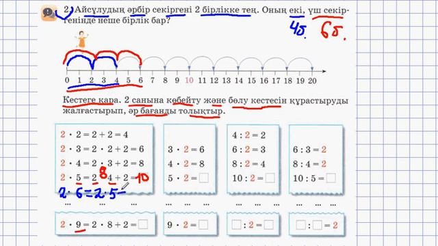 МАТЕМАТИКА 2-сынып 76-сабақ смотреть онлайн