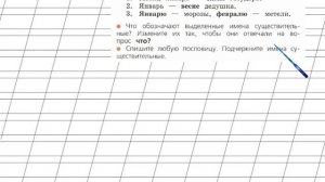 Страница 45 Упражнение 76 «Имя существительное» - Русский язык 2 класс (Канакина, Горецкий) Часть 2
