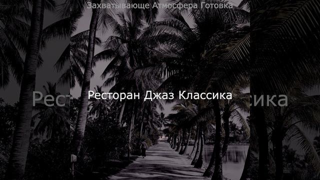 Теплый Эхо Расслабляющий смотреть онлайн