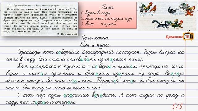 Упражнение 101 страница 56 - Русский язык (Канакина, Горецкий) - 3 класс 2 часть смотреть онлайн