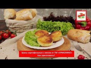 Как правильно приготовить зразы картофельные с мясом