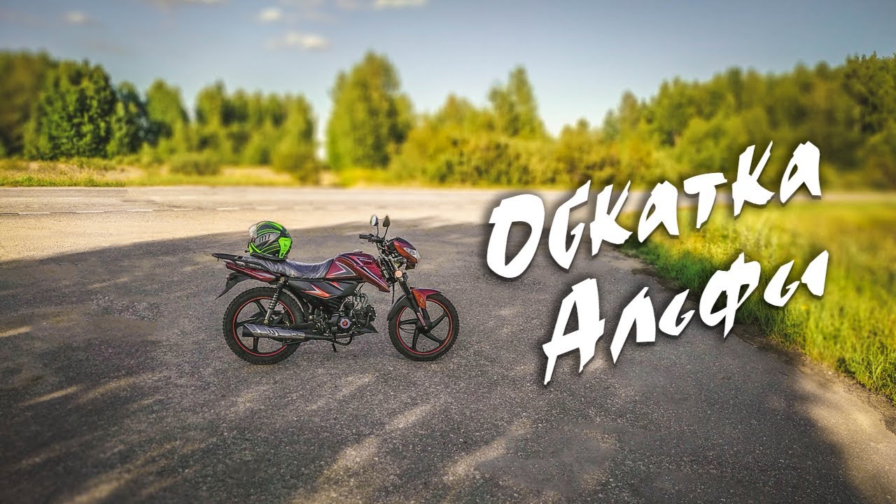 Обкатка Motoland Alpha RF 11 - стартовала! | И ещё немного о подготовке к эксплуатации мопеда смотреть онлайн