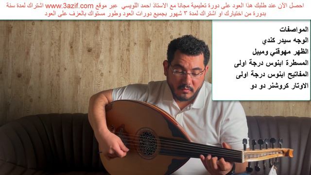 تم البيع✅عود زرياب احترافي صوته دافيء وشجي توصيلDHLبضمان وصوله سليم للطلبwww.watariat.com смотреть онлайн