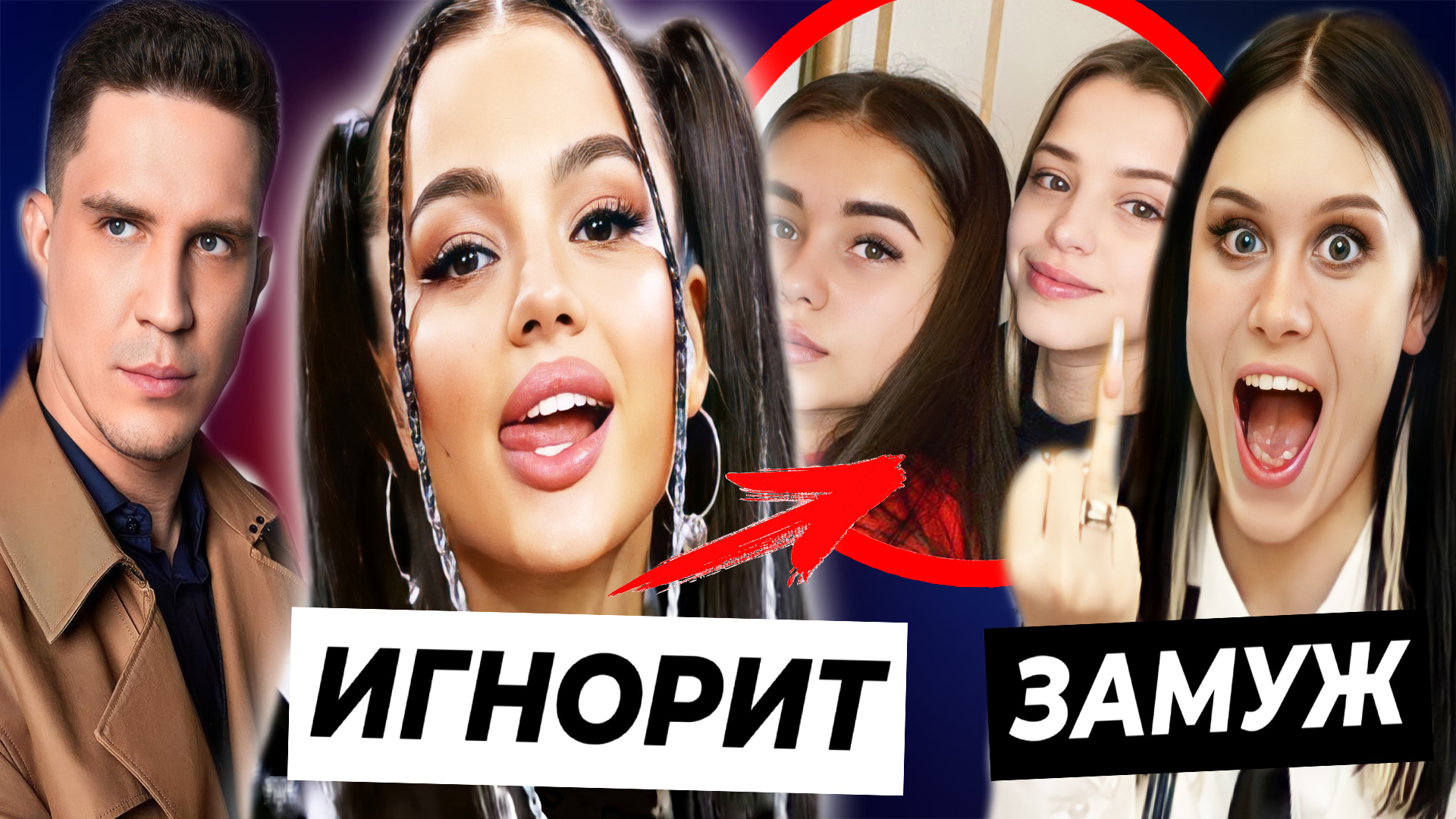 Валя игнорит Хайп Хаус / Даша Дошик выходит замуж / Масленников новый Ревизорро? смотреть онлайн