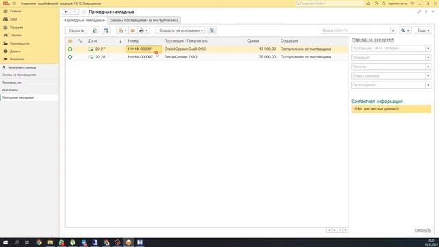 Управленческий учет в строительстве 1С УНФ - автоматизация строительной компании смотреть онлайн