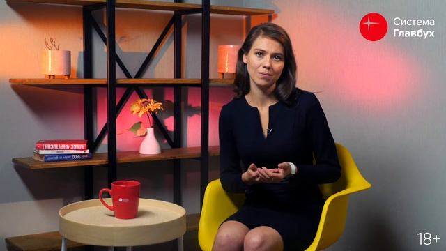 День рождения Системы Главбух. Мастер-класс "Повысить себе зарплату и оставаться ценным на работе" смотреть онлайн