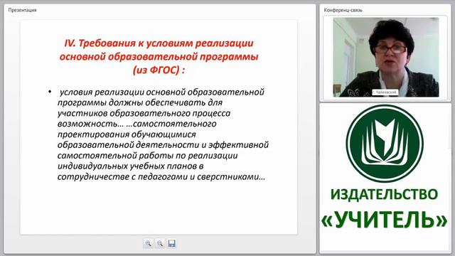 Методическая конференция. Поддержка и развитие проф. компетентностей педагогов при работе по ФГОС смотреть онлайн