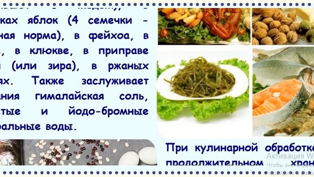 ? ?? ЙОД • JODINE • В каких продуктах много йода и селена ? смотреть онлайн