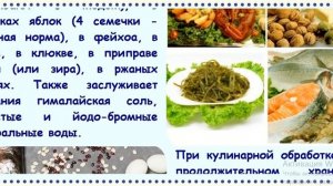 ? ?? ЙОД • JODINE • В каких продуктах много йода и селена ?