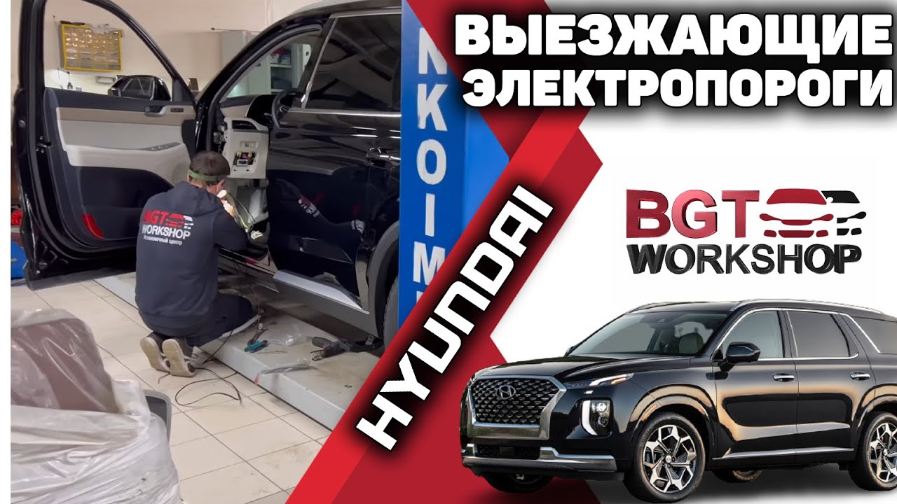 Hyundai Palisade - выезжающие электропороги смотреть онлайн