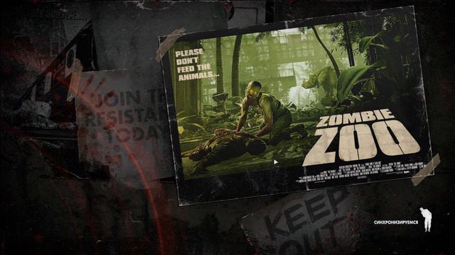 Zombie Army 4 Dead war. (Зоопарк. Джунгли зовут. Сложно, Кошмар) смотреть онлайн