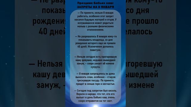✅Запреты на 8 января. Праздник Бабьих каш смотреть онлайн