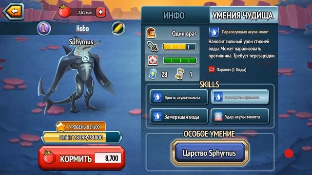 Monster Legends 59 - Sphyrnus Vadamagma Lord of Atlantis lv 100 гайд по прокачке смотреть онлайн