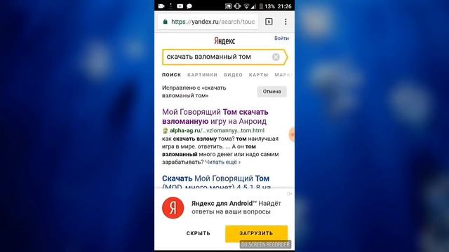 Как скачать взломанный том смотреть онлайн