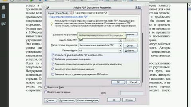 Adobe Acrobat 9.0. Создание документов PDF путем печати в фа смотреть онлайн