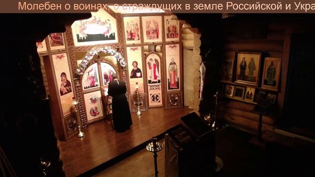 Молебен о воинах, о страждущих в земле Российской и Украинской смотреть онлайн