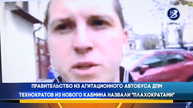 Правительство ДПМ - ПСРМ смотреть онлайн