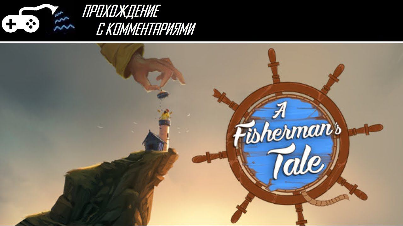 Полное прохождение | A Fisherman's Tale - Одна рыбацкая сказка в VR