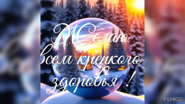С НОВЫМ ГОДОМ И РОЖДЕСТВОМ ХРИСТОВЫМ! МИРА ВСЕМ СЧАСТЬЯ, ЛЮБВИ, ЗДОРОВЬЯ И БЛАГОПОЛУЧИЯ! смотреть онлайн