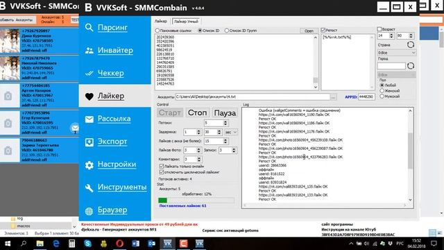 Лайкер вконтакте пользователей и репостер смотреть онлайн