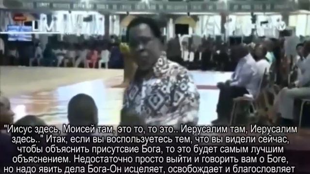 Надо показать Бога а не рассказать о Боге!!!ТБ Джошуа смотреть онлайн