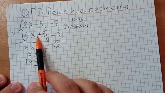 Решение задания из ОГЭ по математике. "Система уравнений" (Методом сложения) смотреть онлайн