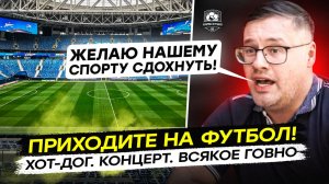 Зaшквар комментатора. Зенит в Турции. Отставки тренеров