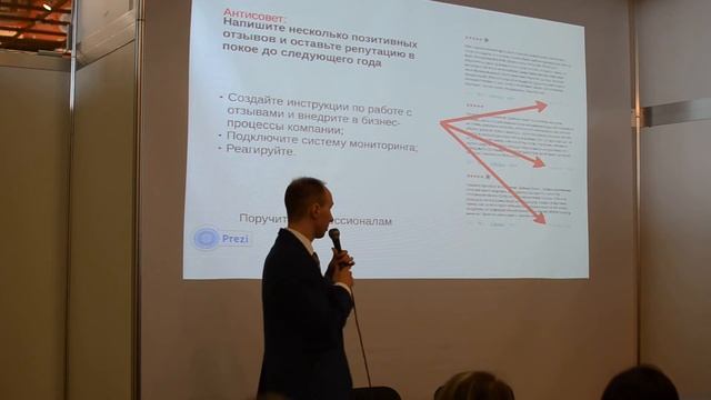 Как защититься от черного пиара в интернете? - Конференция Дизайн и Реклама 15-18 апреля 2014 смотреть онлайн