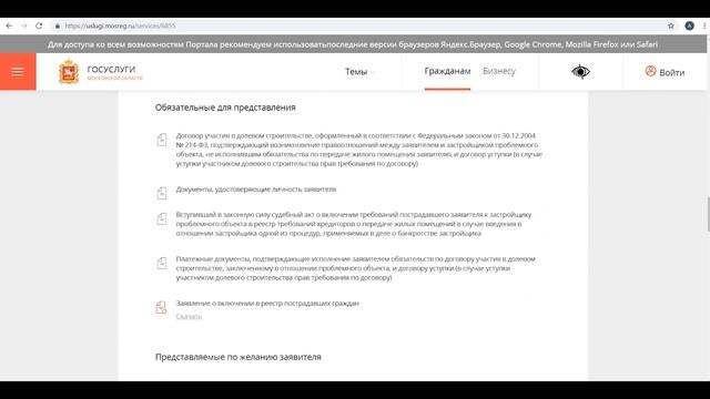 Включение в Реестр пострадавших граждан смотреть онлайн