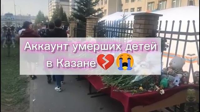 Аккаунт ВК умерших детей в Казань смотреть онлайн