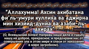 Дуа для победы и успеха во всем, Dua for victory and success in everything you want, Insha Allah